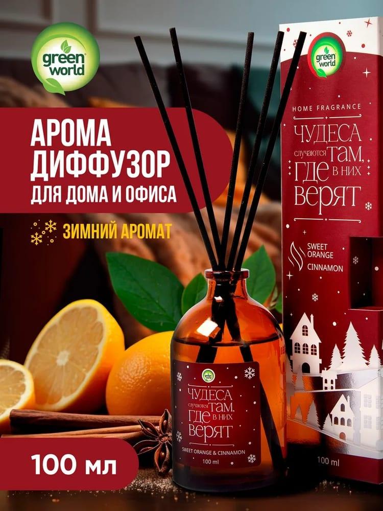 Аромадиффузор для дома Green World новогодний Sweet Orange & Cinnamon 100 мл