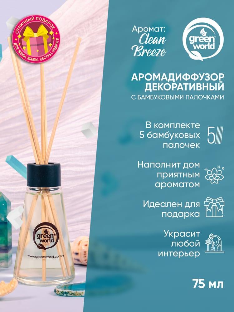 Ароматизатор декоративный (диффузор) Green World Clean Breeze 75 мл