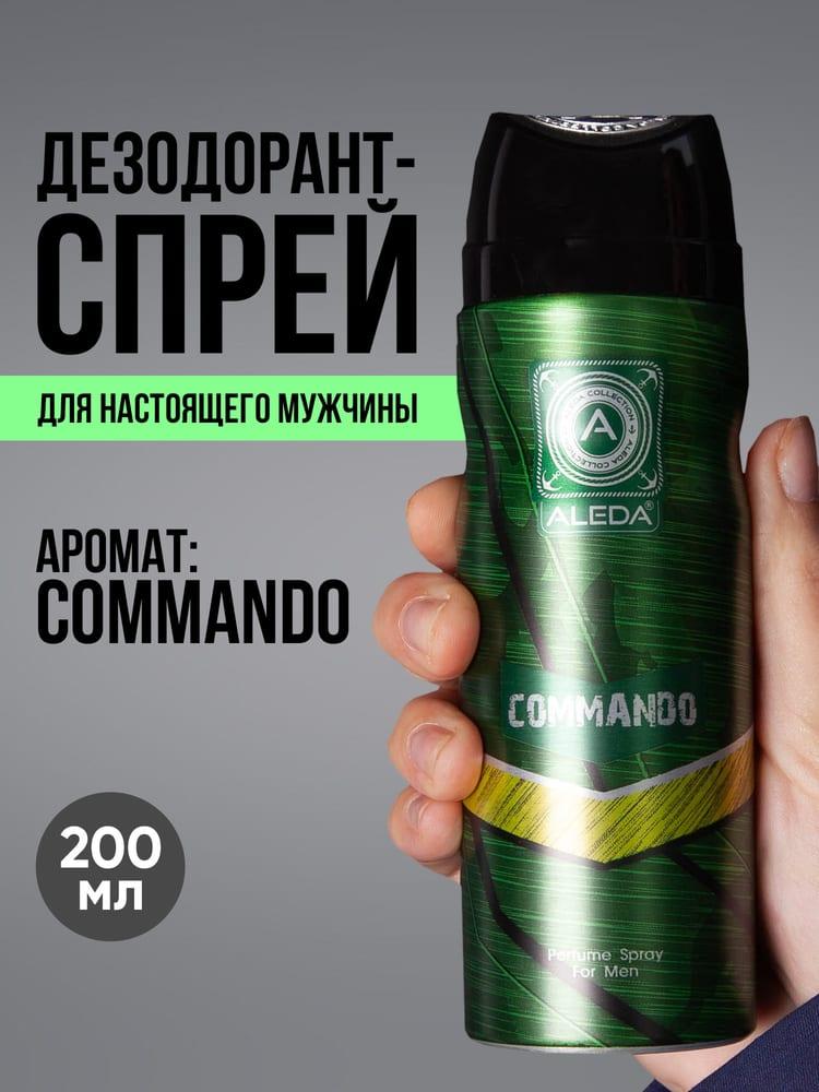 Дезодорант спрей мужской Aleda Commando 200 мл