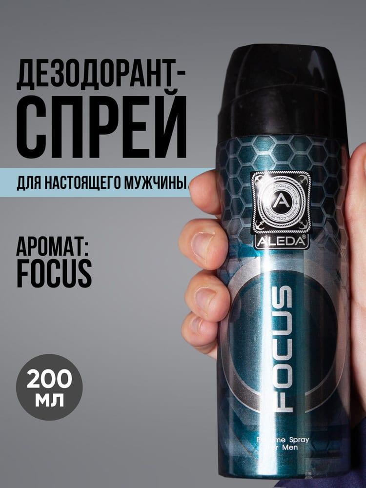 Дезодорант спрей мужской Aleda Focus 200 мл