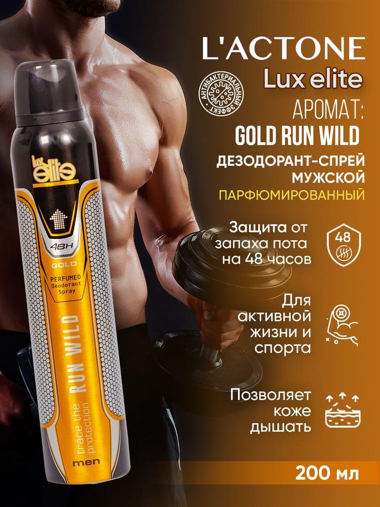 Дезодорант спрей мужской Luxelite Run Wild 200 мл