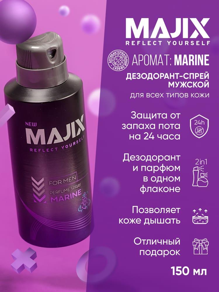 Дезодорант спрей мужской Majix Marine 150 мл