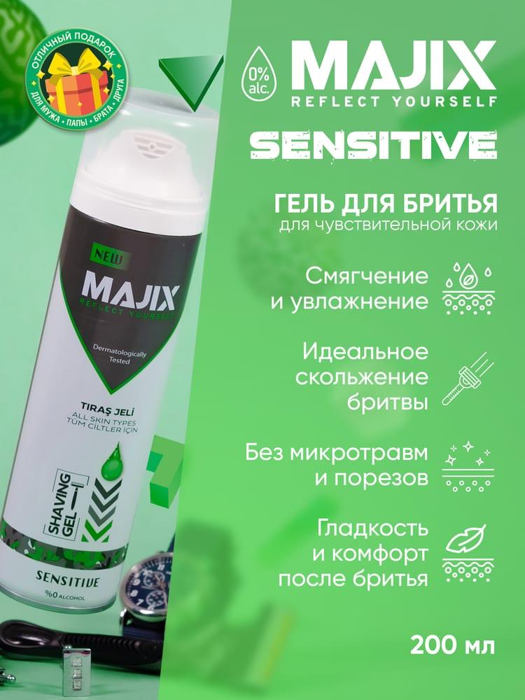Гель для бритья Majix Sensitive 200 мл