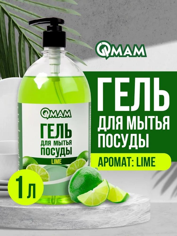 Гель для мытья посуды Lime QMAM, 1000 мл