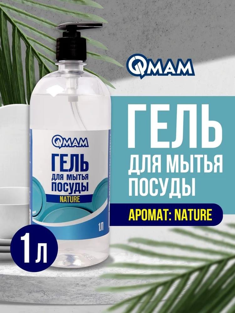 Гель для мытья посуды Nature QMAM, 1000 мл