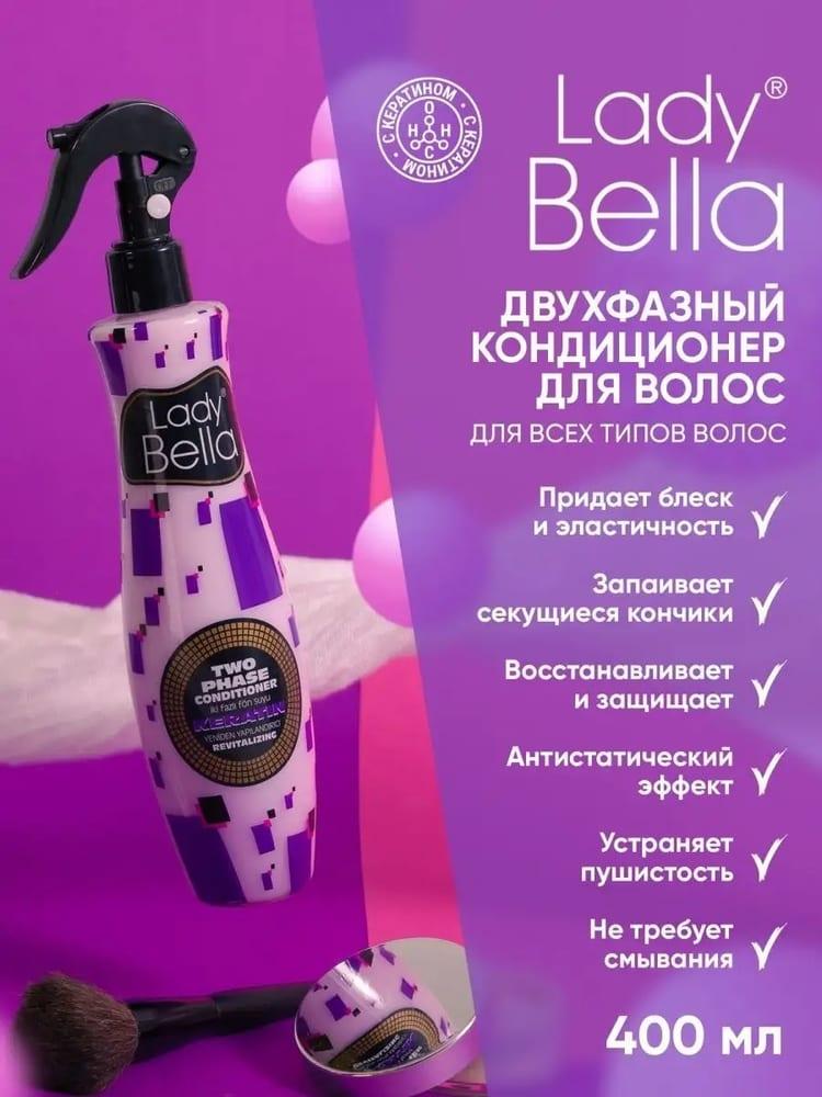 Кондиционер для волос Lady Bella Keratin 400 мл