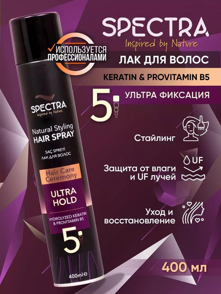 Лак для волос SPECTRA Ultra Hold 400 мл