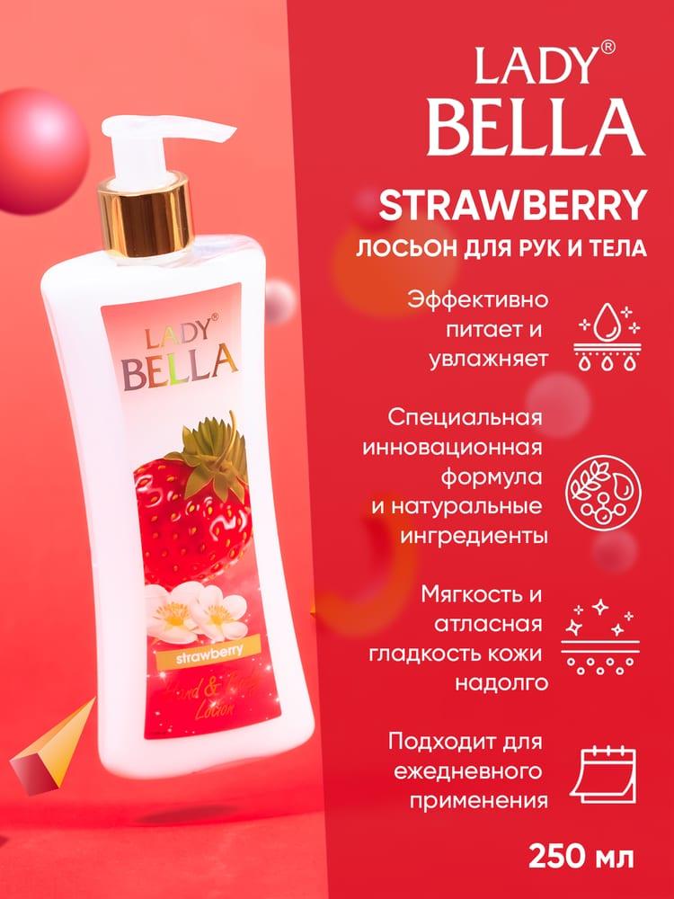 Лосьон для рук и тела Lady Bella Strawberry 250 мл