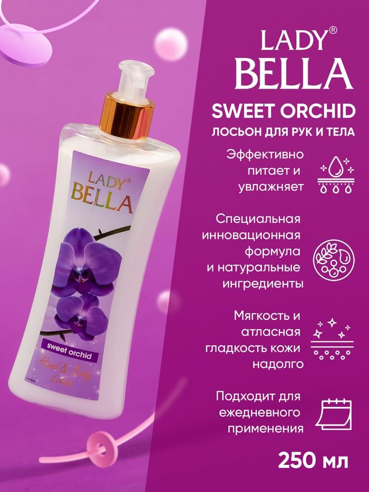 Лосьон для рук и тела Lady Bella Sweet Orchid 250 мл