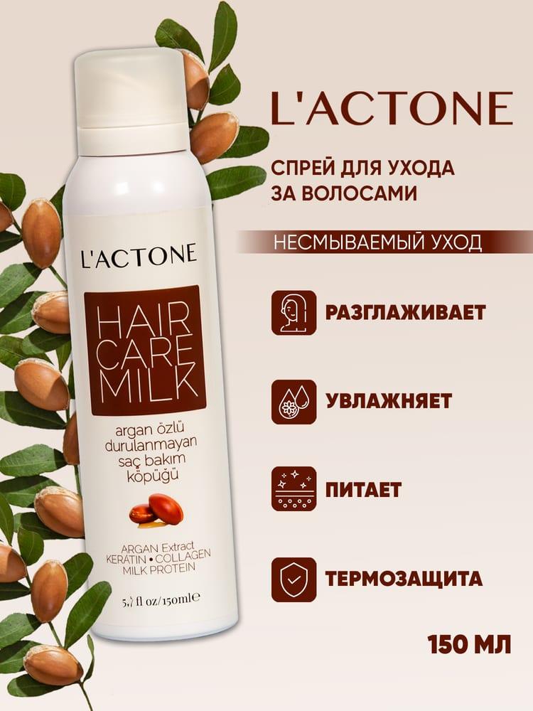 Молочко для ухода за волосами L'ACTONE Argan Extract Keratin Collagen 150 мл