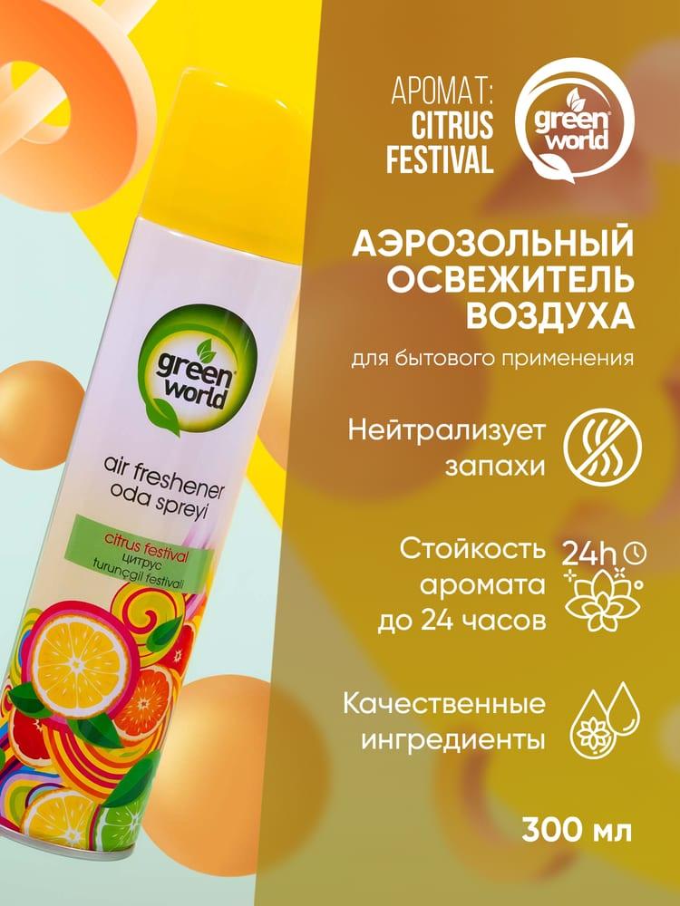 Освежитель воздуха Green World Waterbase Цитрусовый фестиваль 300 мл