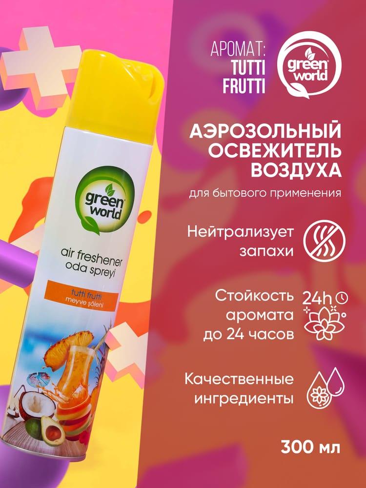 Освежитель воздуха Green World Waterbase Тутти Фрутти 300 мл