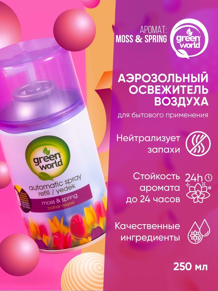 Освежитель воздуха (сменный баллон) Green World Moss&spring 250 мл