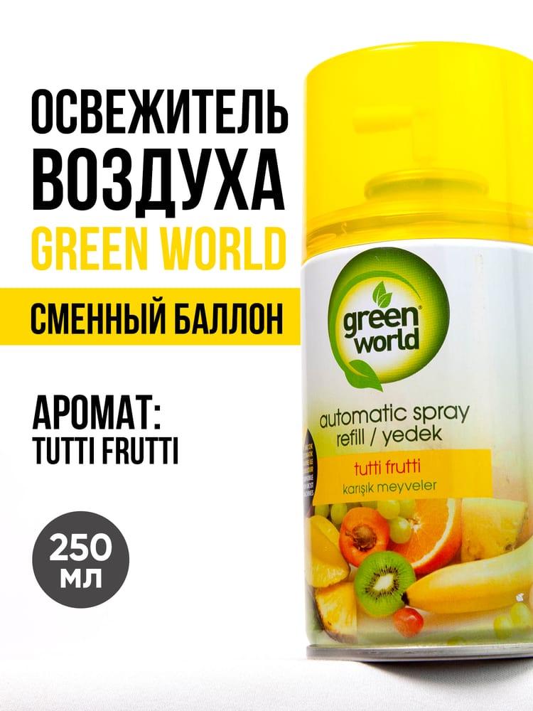 Освежитель воздуха (сменный баллон) Green World Tutti Frutti 250 мл