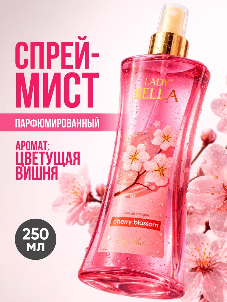 Парфюмированный спрей для тела Lady Bella Cherry Blossom 250 мл
