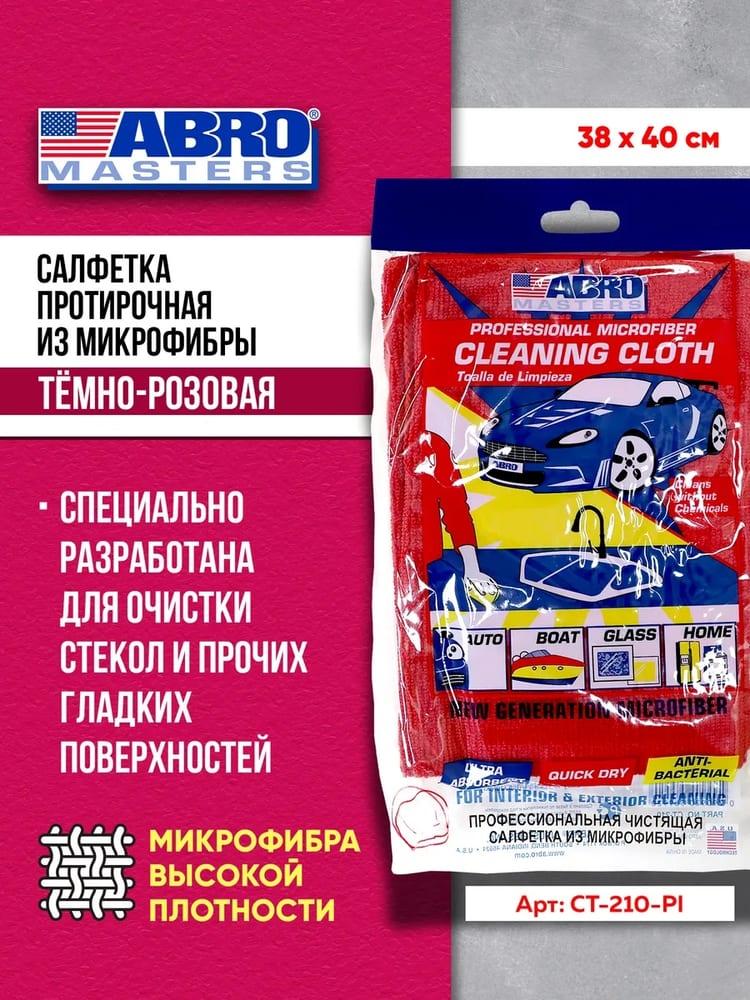 Салфетка очищающая микрофибра красная ABRO MASTERS