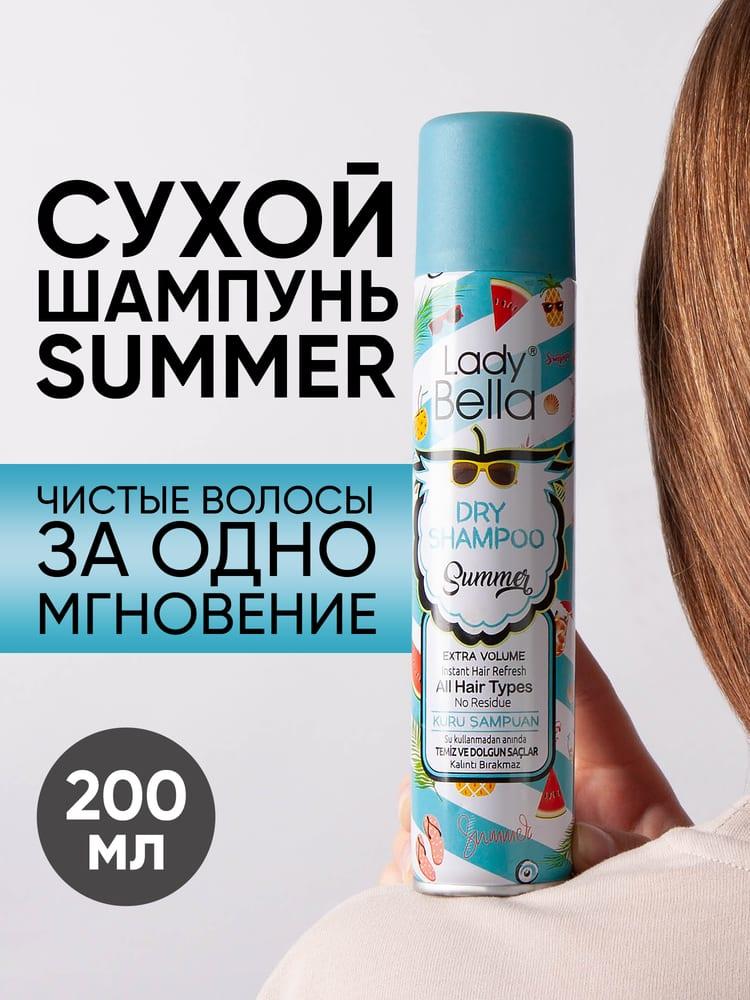 Шампунь сухой Lady Bella Summer 200 мл
