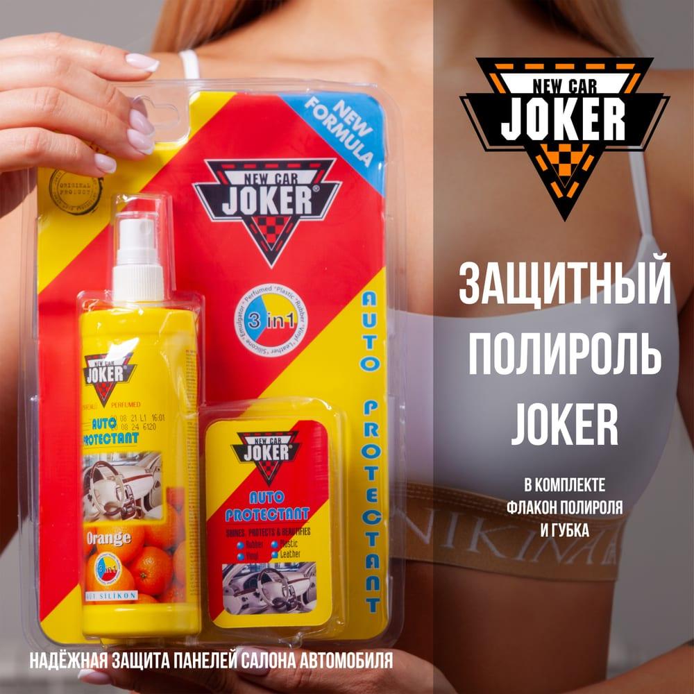 Защитный полироль с губкой апельсин 250 мл JOKER