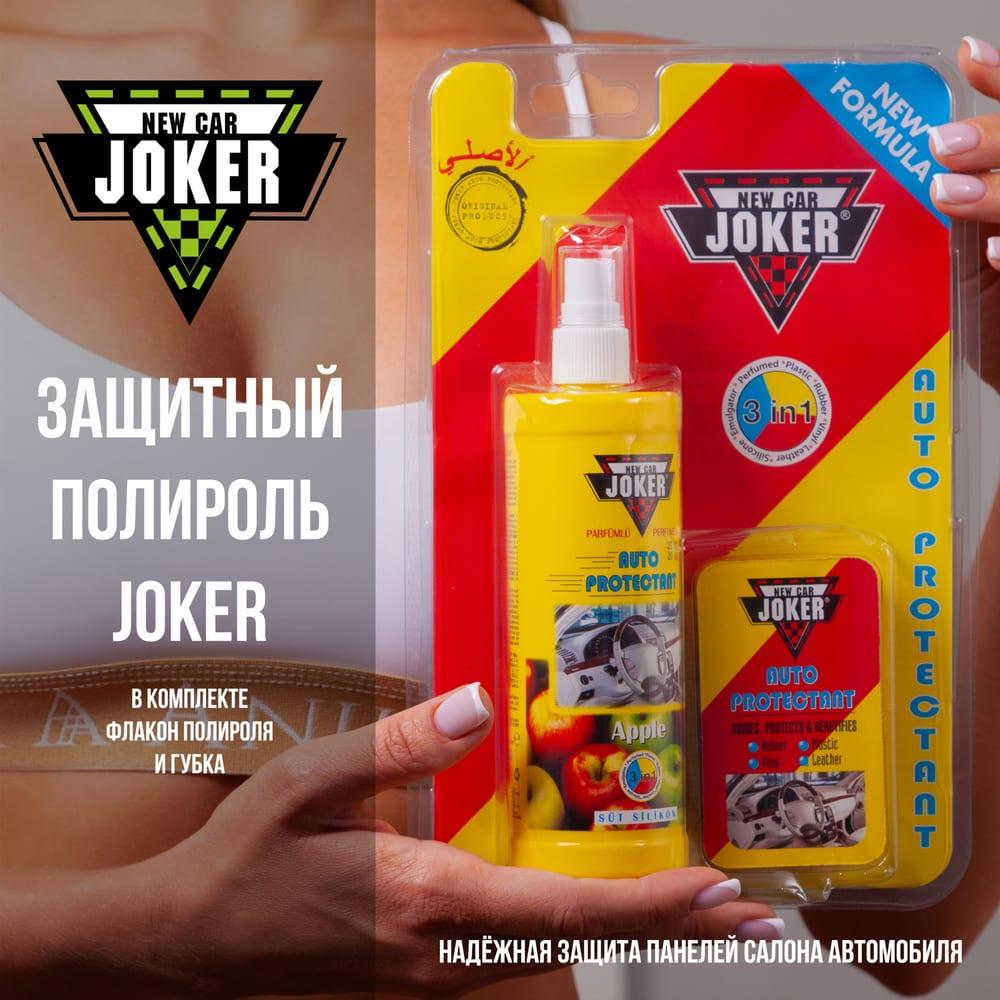 Защитный полироль с губкой яблоко 250 мл JOKER