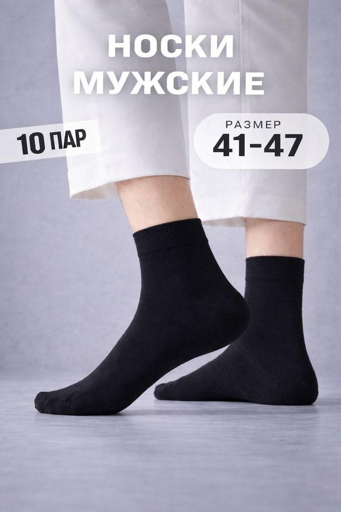 Носки мужские, 10 пар
